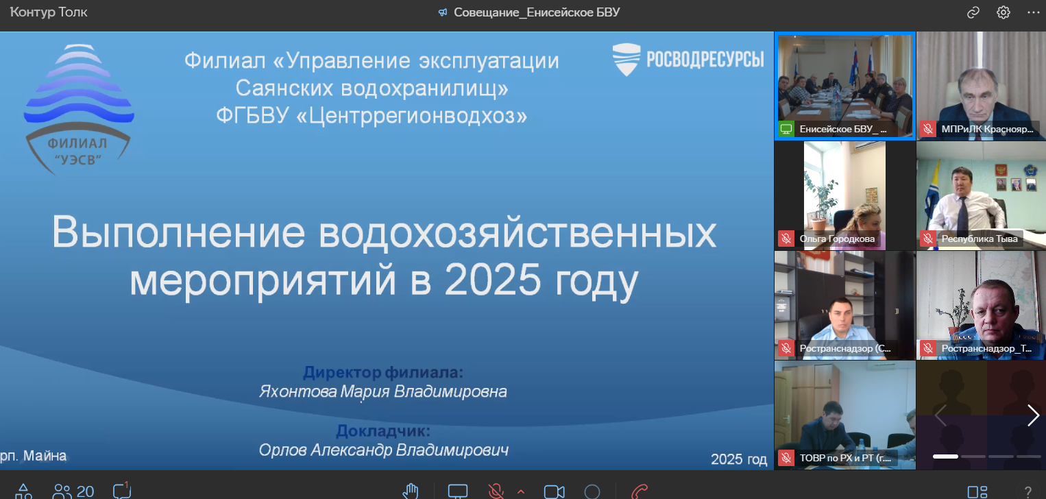 Участие в ежеквартальном совещании Енисейского бассейнового водного управления